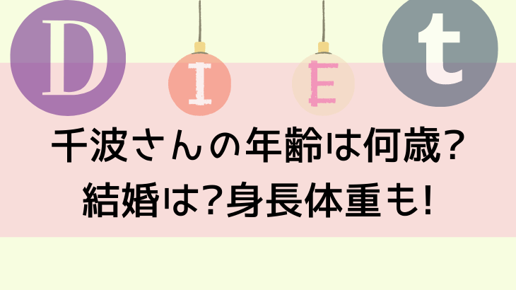 千波 美容家 の年齢は何歳 結婚は 身長体重も 林修の今でしょ講座 Suohima 人生は壮大な暇つぶし